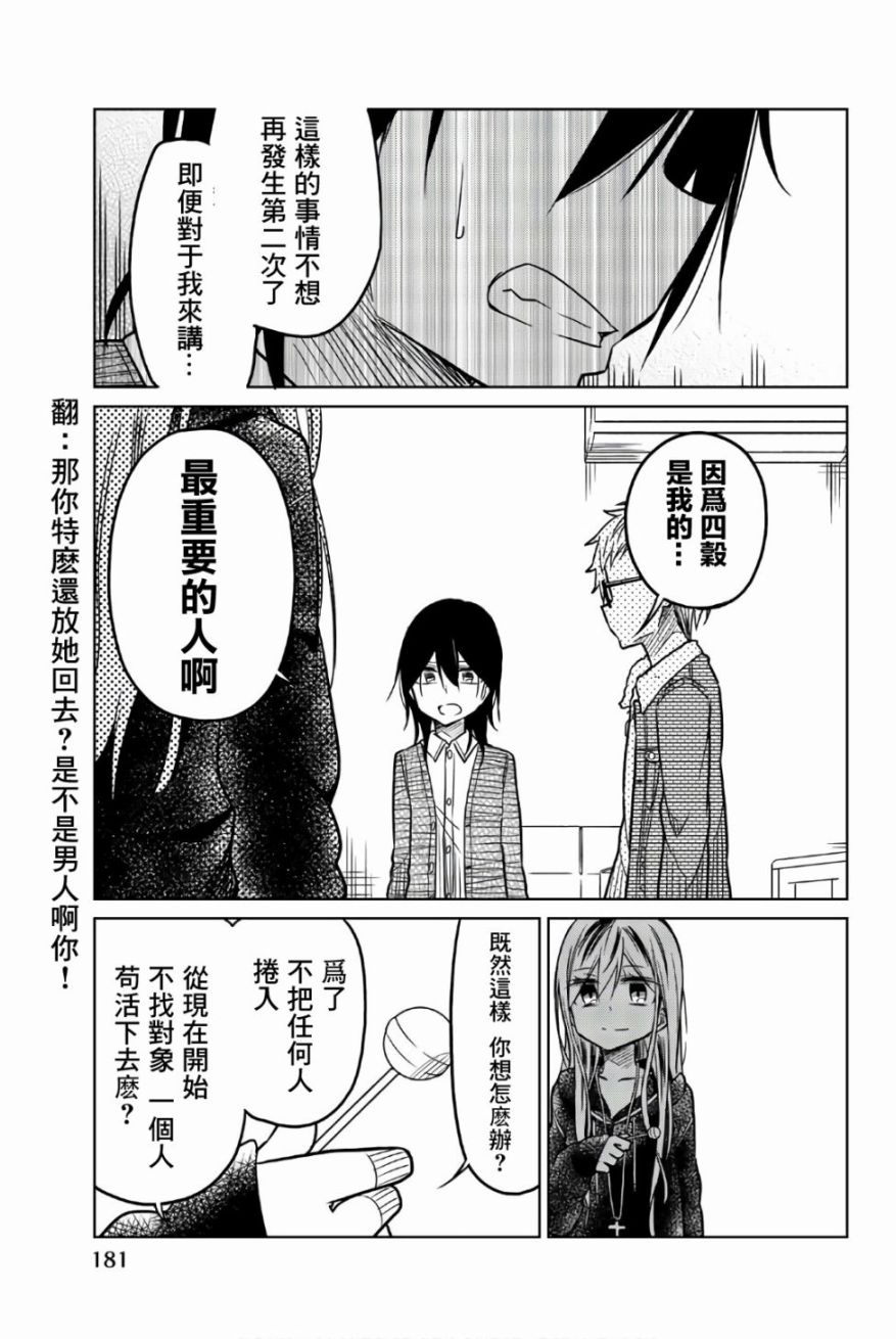 《异常者的爱》漫画最新章节第48话 线索免费下拉式在线观看章节第【11】张图片