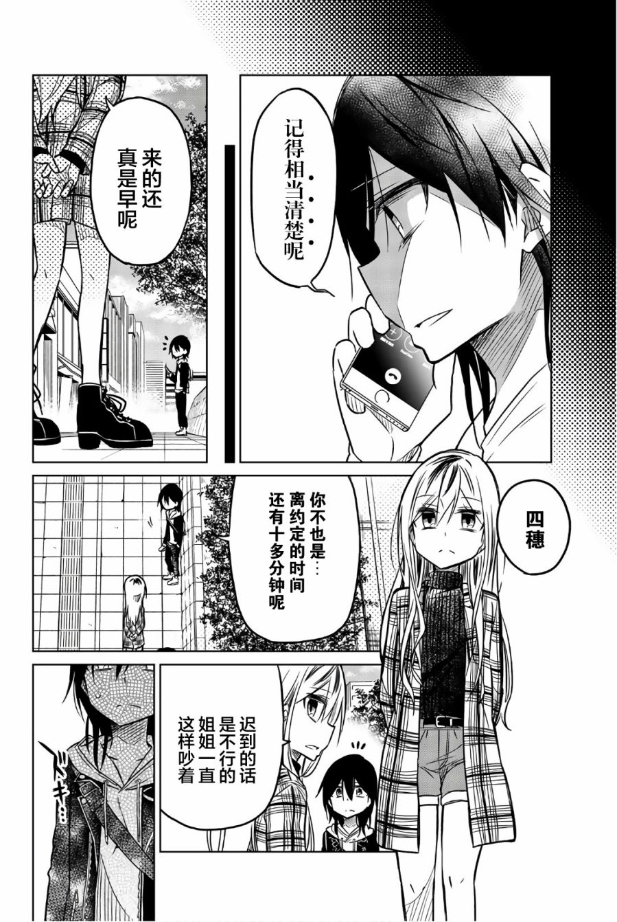 《异常者的爱》漫画最新章节第46话 想说的事情免费下拉式在线观看章节第【6】张图片