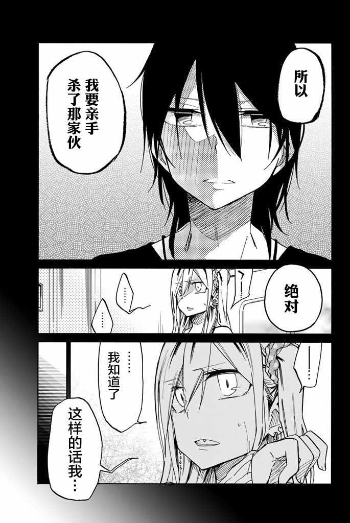 《异常者的爱》漫画最新章节第18话免费下拉式在线观看章节第【7】张图片