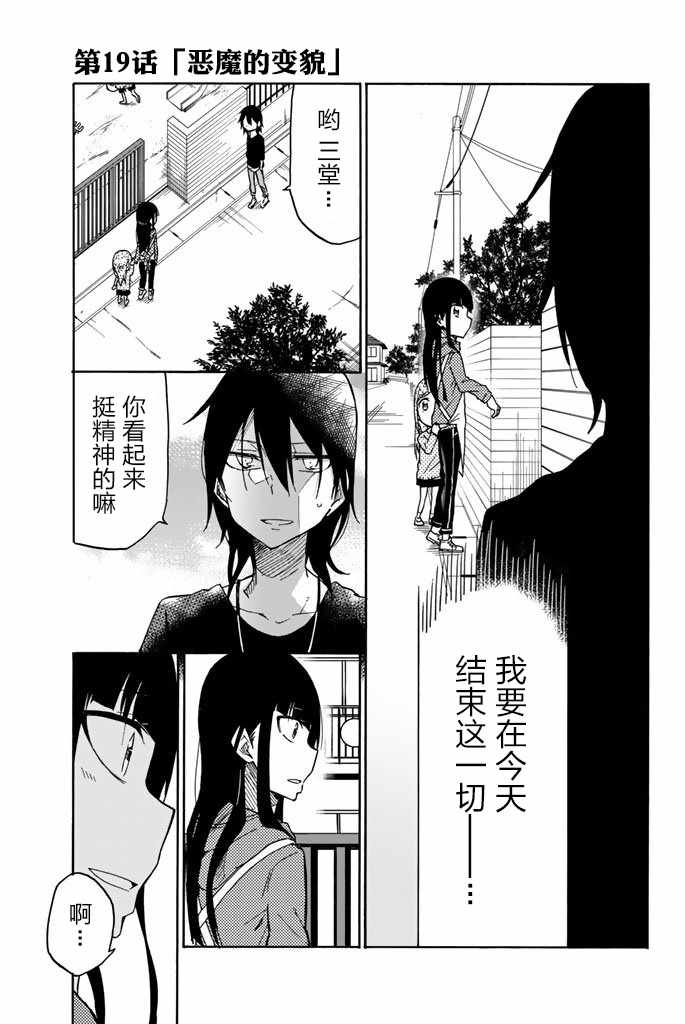 《异常者的爱》漫画最新章节第19话免费下拉式在线观看章节第【1】张图片