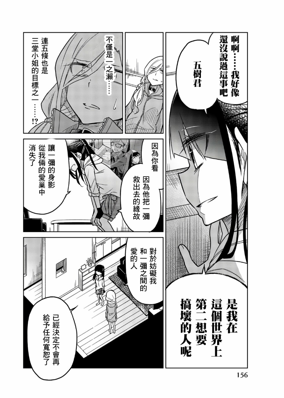 《异常者的爱》漫画最新章节第59话 想杀的对象免费下拉式在线观看章节第【10】张图片