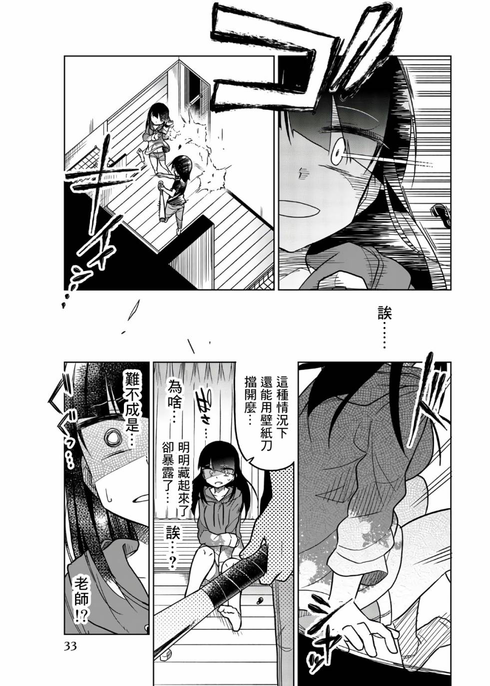 《异常者的爱》漫画最新章节第64话 全力一击免费下拉式在线观看章节第【3】张图片