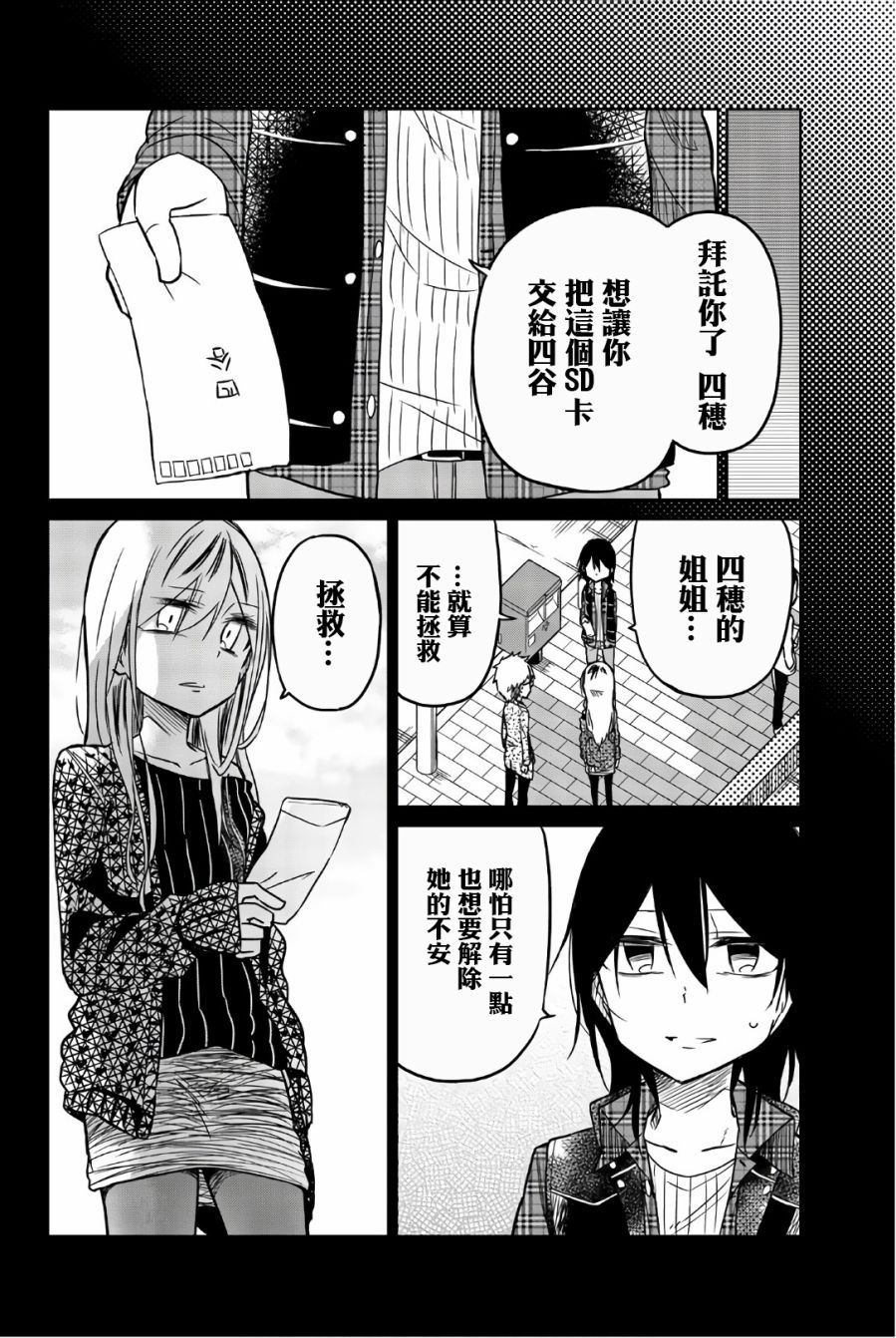 《异常者的爱》漫画最新章节第45话 四谷の现在免费下拉式在线观看章节第【2】张图片