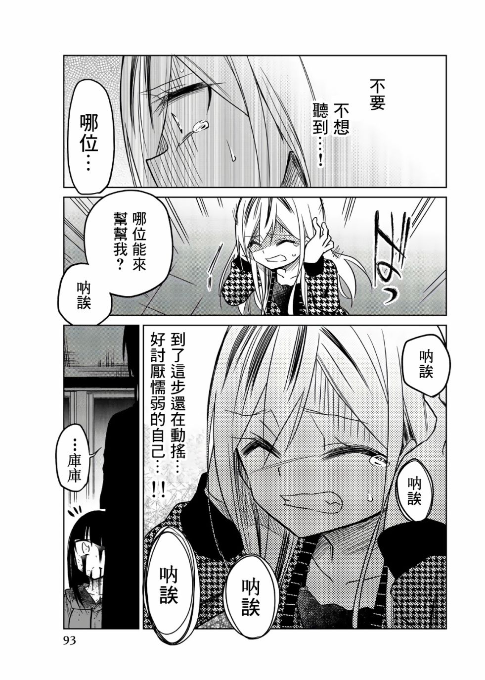 《异常者的爱》漫画最新章节第68话 扩大的杀意免费下拉式在线观看章节第【5】张图片