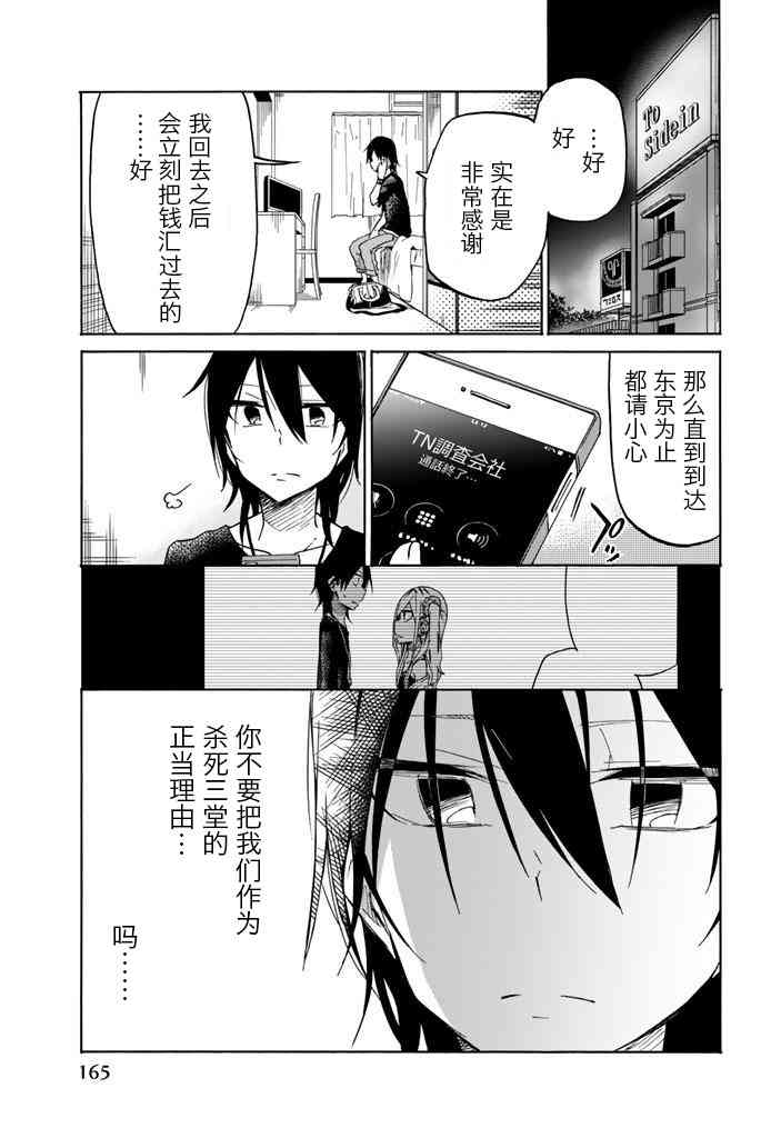 《异常者的爱》漫画最新章节第21话免费下拉式在线观看章节第【11】张图片