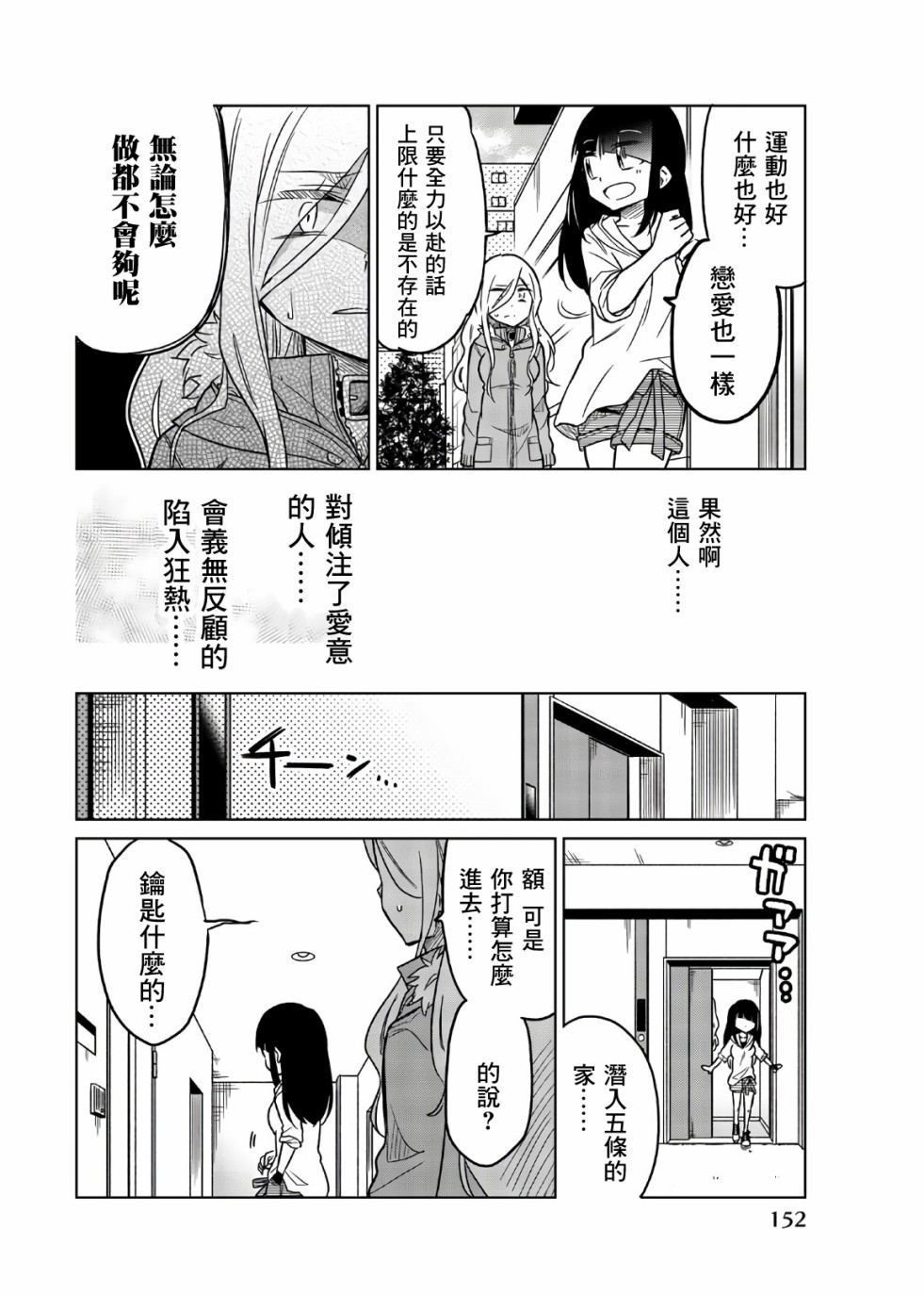 《异常者的爱》漫画最新章节第59话 想杀的对象免费下拉式在线观看章节第【6】张图片