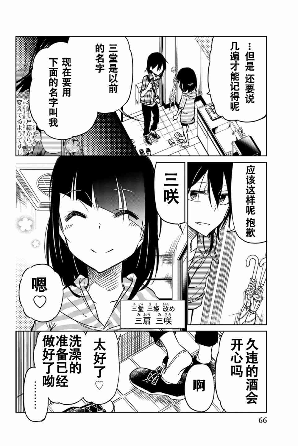 《异常者的爱》漫画最新章节第27话免费下拉式在线观看章节第【8】张图片