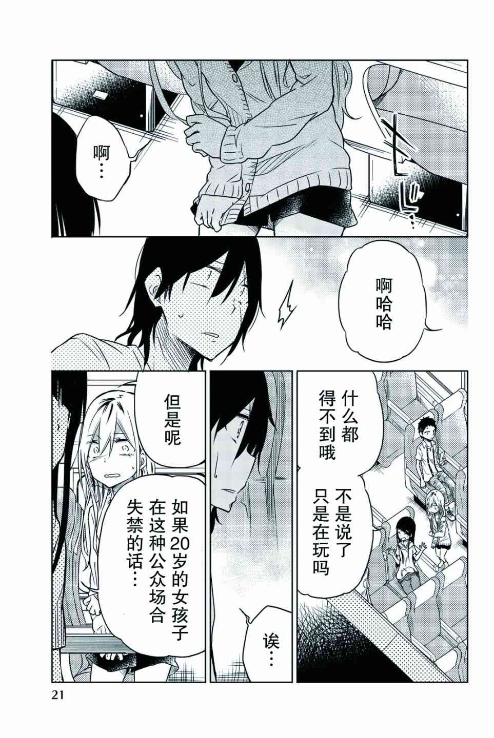 《异常者的爱》漫画最新章节第24话免费下拉式在线观看章节第【5】张图片