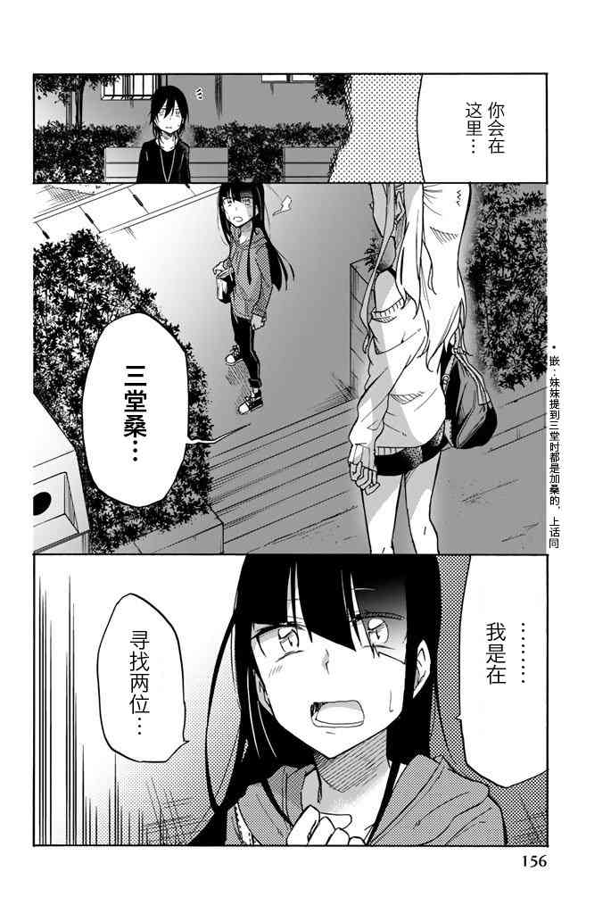 《异常者的爱》漫画最新章节第21话免费下拉式在线观看章节第【2】张图片