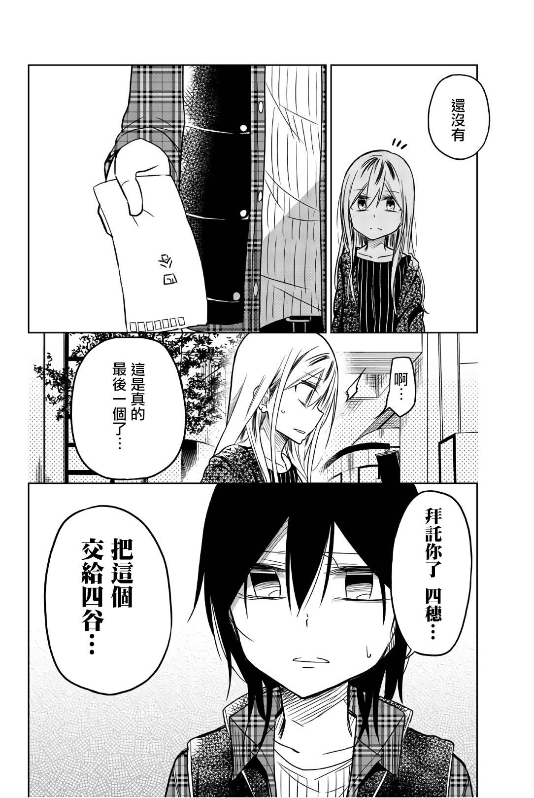 《异常者的爱》漫画最新章节第44话 告白免费下拉式在线观看章节第【14】张图片