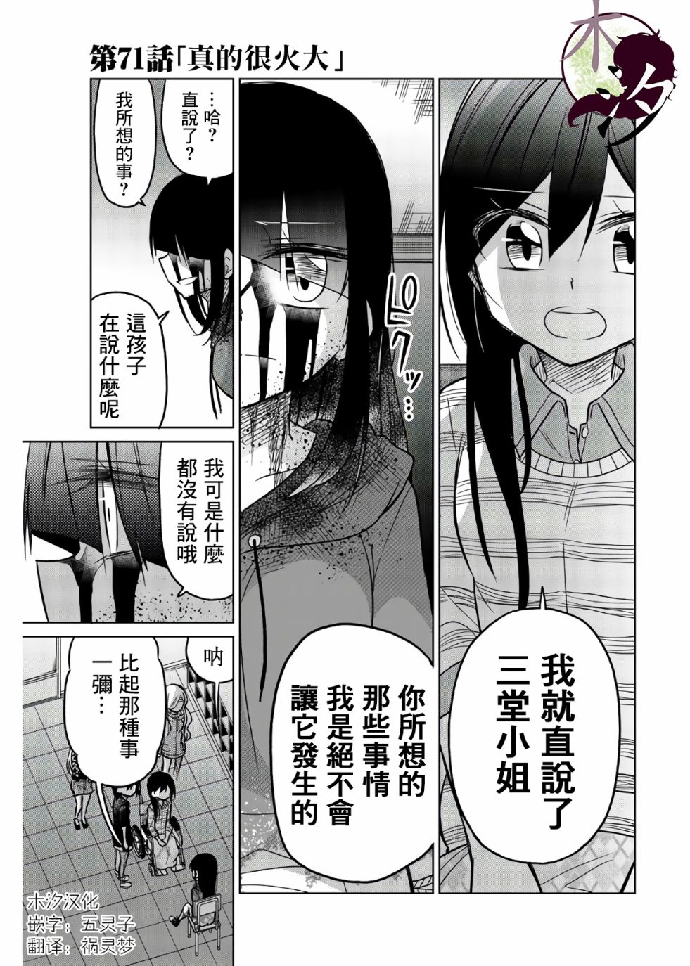 《异常者的爱》漫画最新章节第71话 真的很火大免费下拉式在线观看章节第【1】张图片