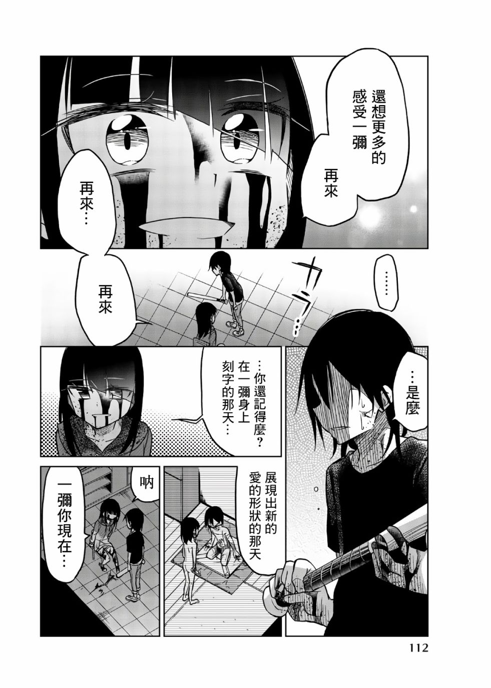 《异常者的爱》漫画最新章节第69话 brake免费下拉式在线观看章节第【10】张图片