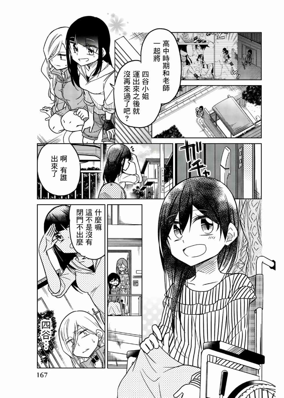 《异常者的爱》漫画最新章节第60话 正义感免费下拉式在线观看章节第【7】张图片