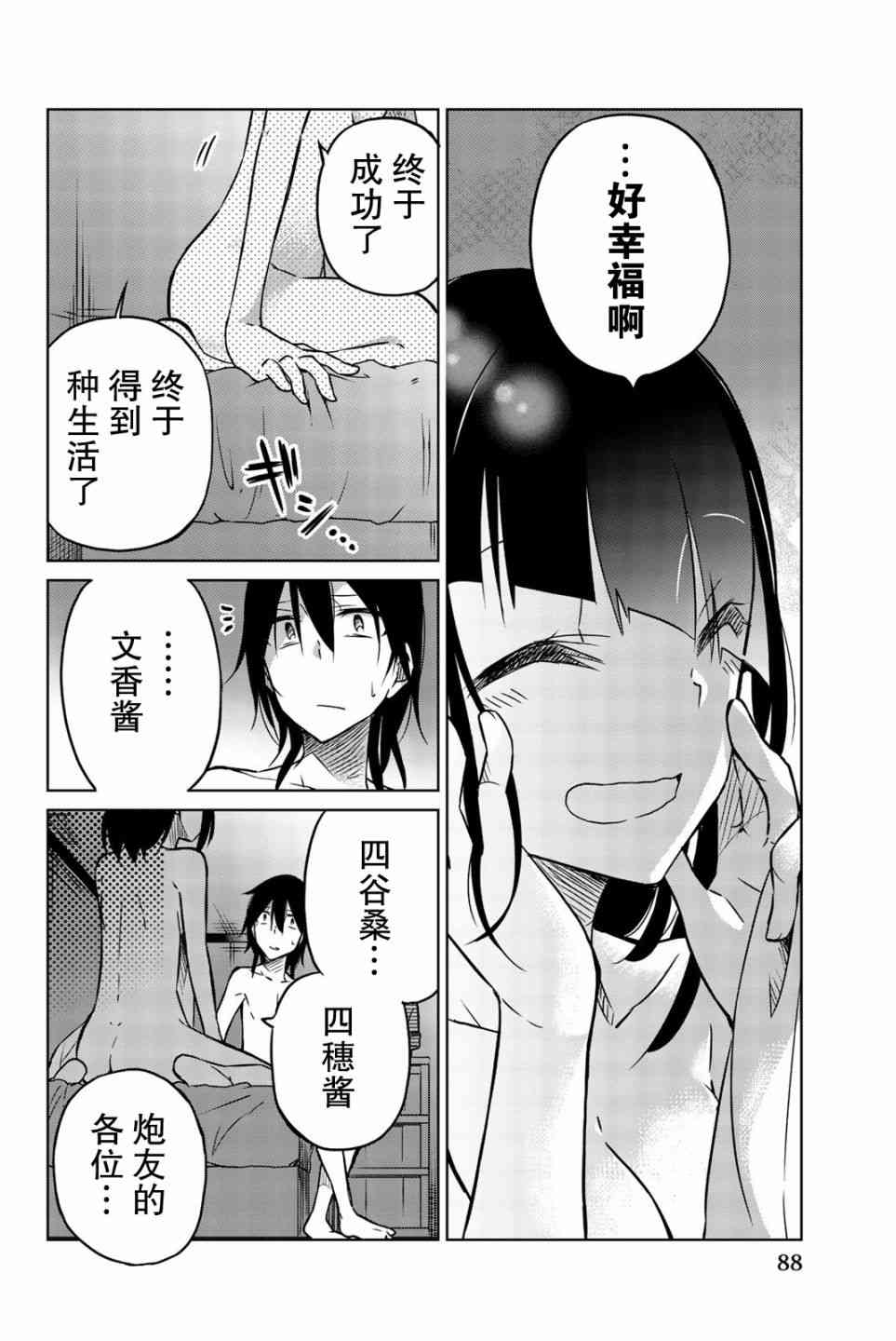 《异常者的爱》漫画最新章节第28话免费下拉式在线观看章节第【14】张图片