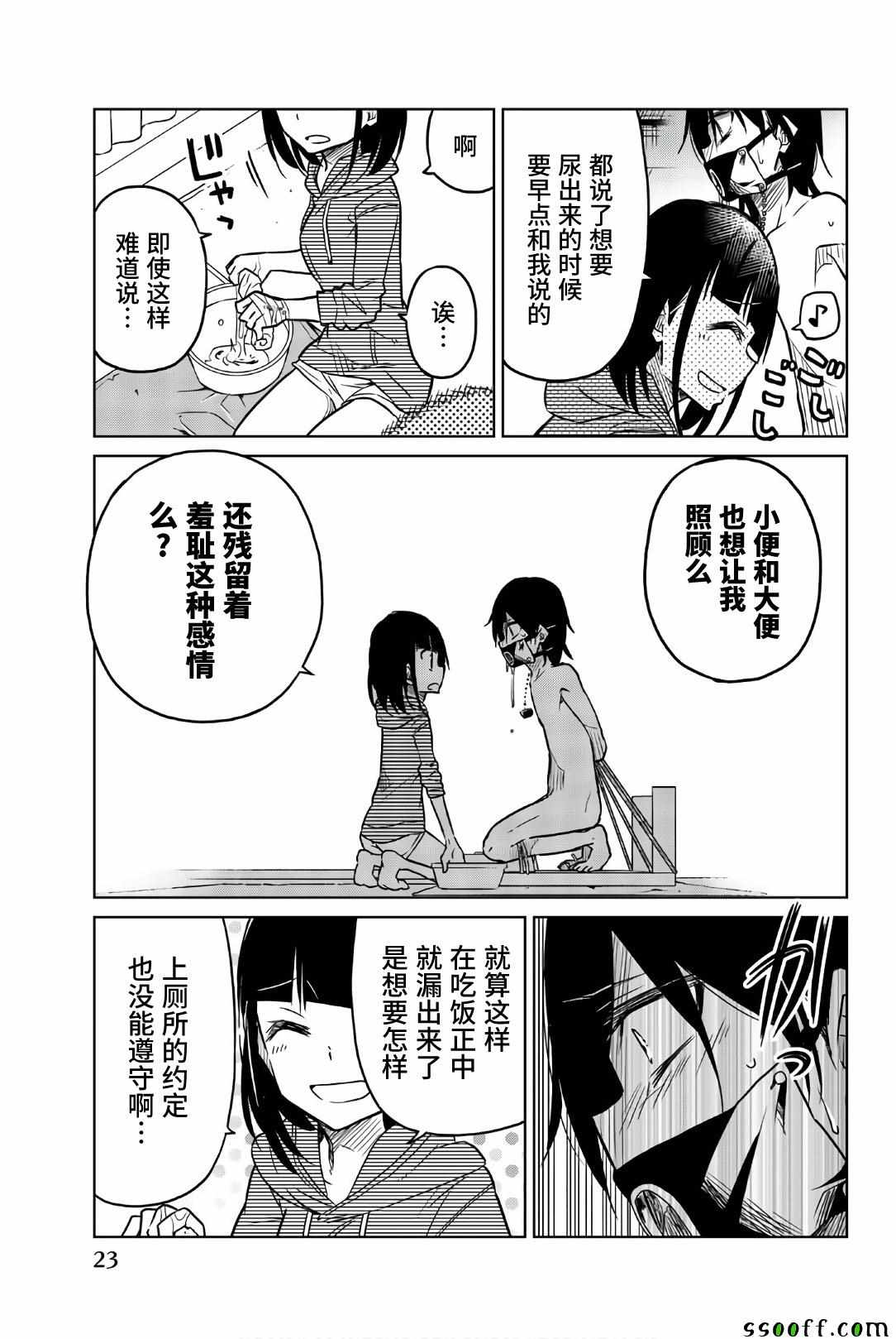 《异常者的爱》漫画最新章节第37话 拘束,洗脑免费下拉式在线观看章节第【7】张图片