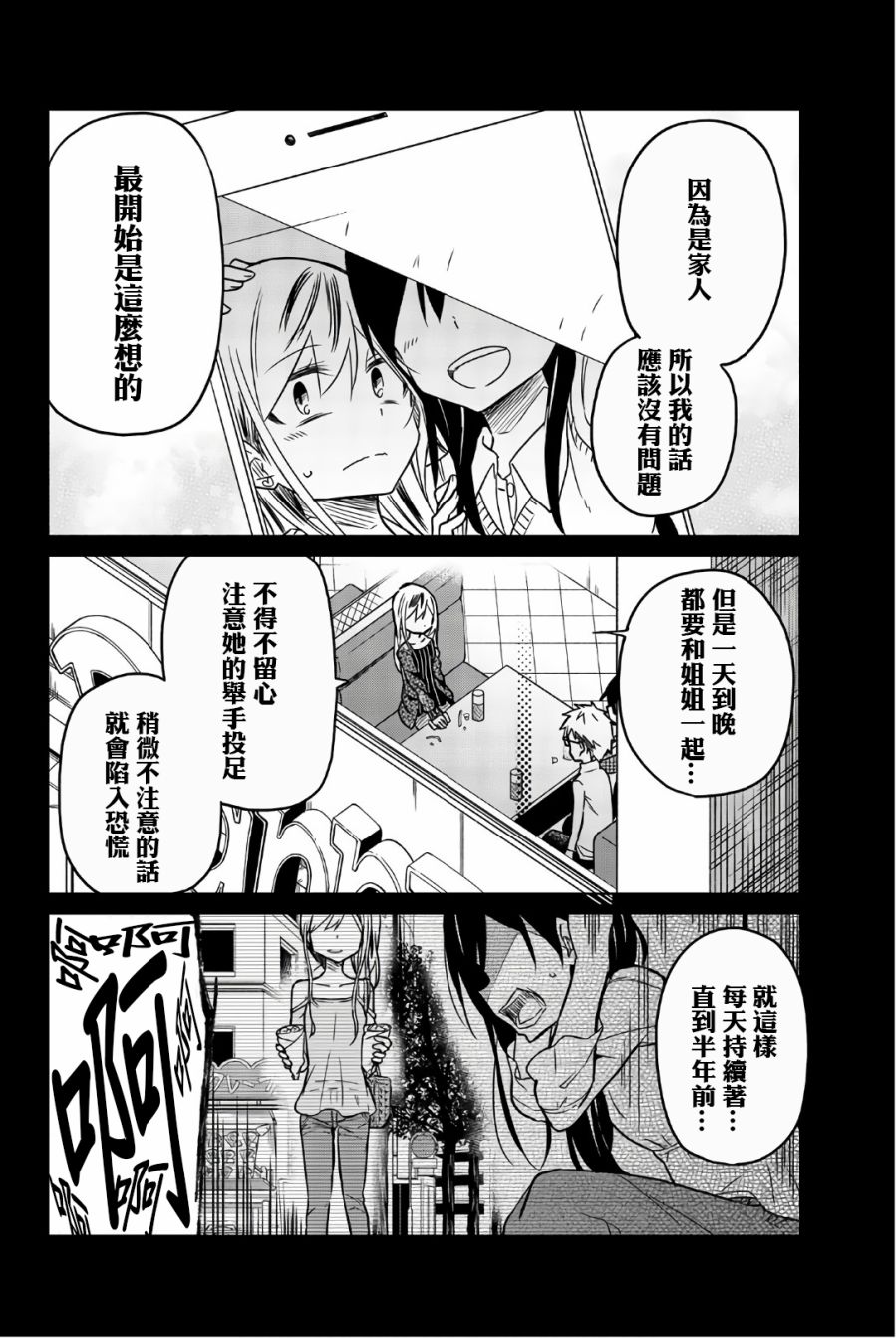 《异常者的爱》漫画最新章节第45话 四谷の现在免费下拉式在线观看章节第【6】张图片