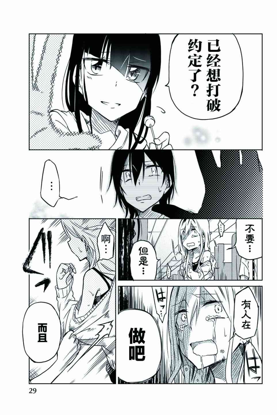 《异常者的爱》漫画最新章节第24话免费下拉式在线观看章节第【13】张图片