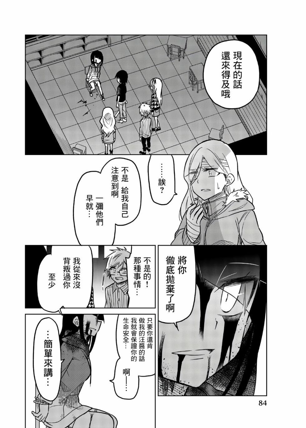 《异常者的爱》漫画最新章节第67话 恶魔の反击免费下拉式在线观看章节第【12】张图片