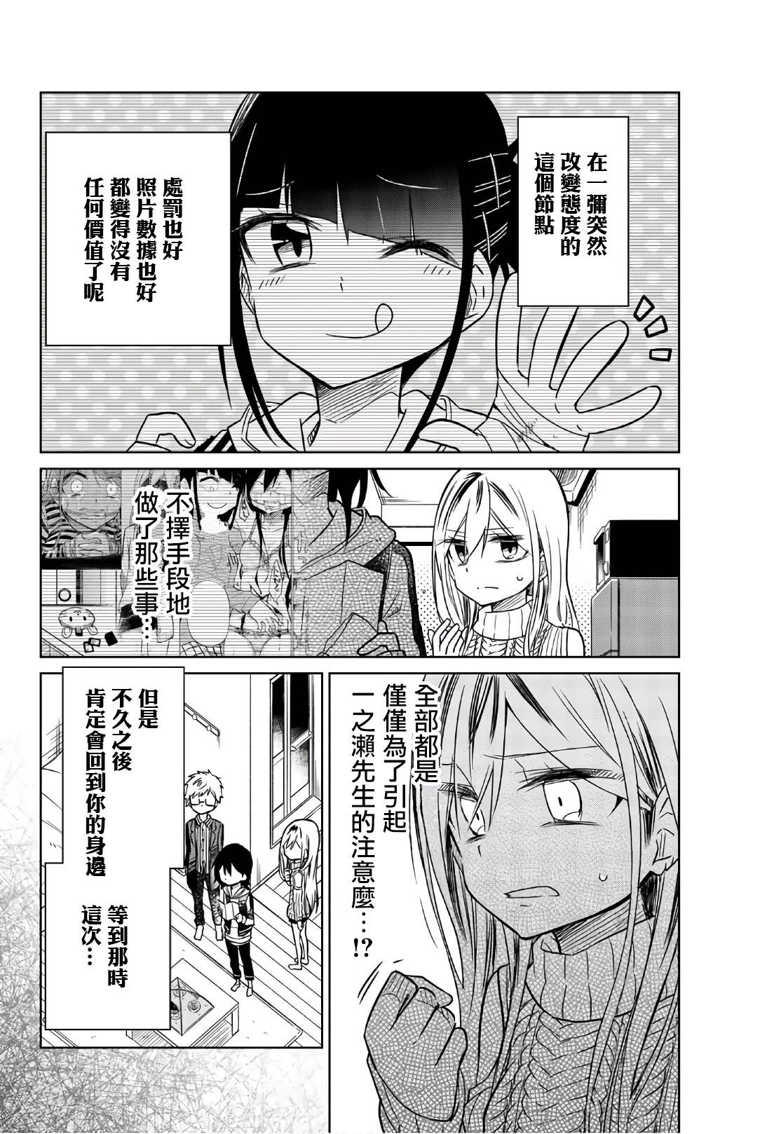 《异常者的爱》漫画最新章节第44话 告白免费下拉式在线观看章节第【6】张图片