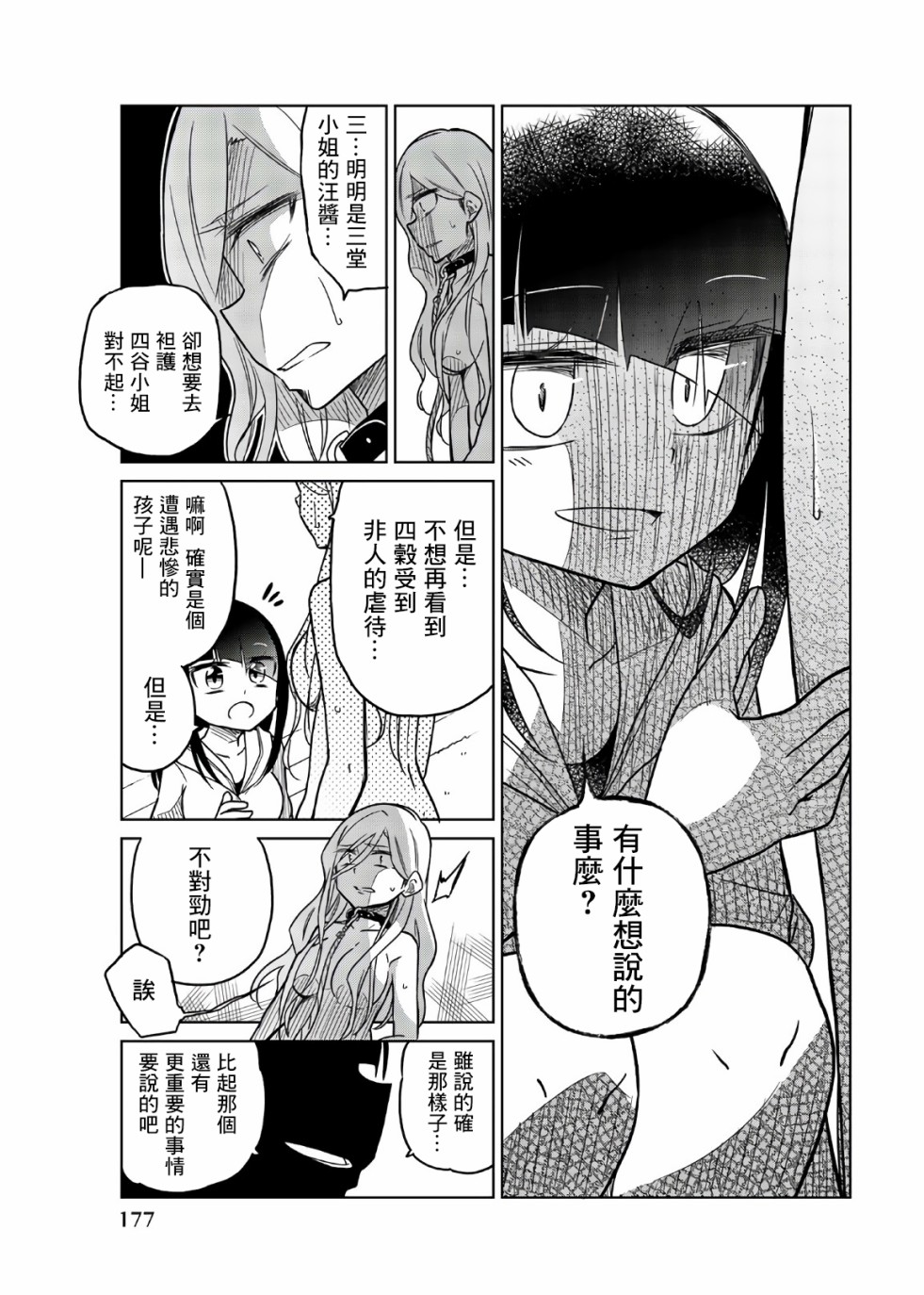 《异常者的爱》漫画最新章节第61话 以身代偿免费下拉式在线观看章节第【3】张图片