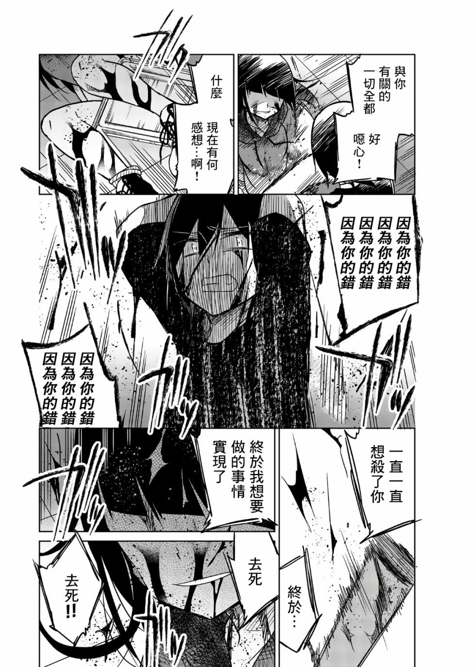 《异常者的爱》漫画最新章节第69话 brake免费下拉式在线观看章节第【12】张图片