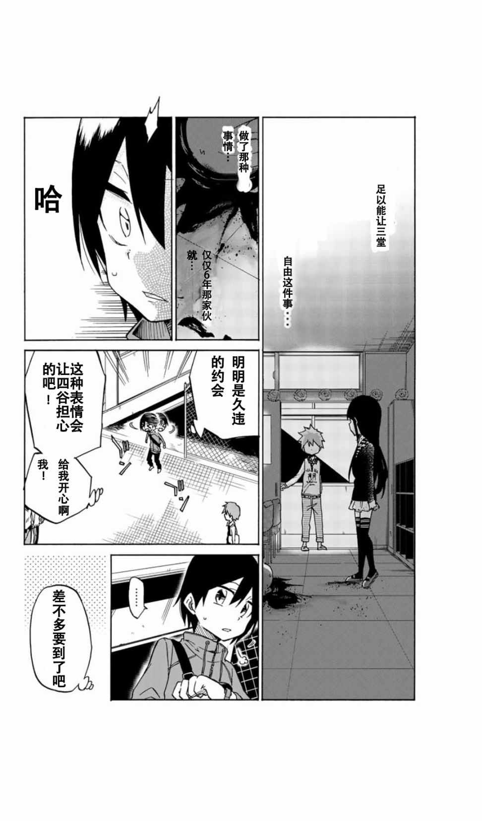 《异常者的爱》漫画最新章节第3话免费下拉式在线观看章节第【26】张图片