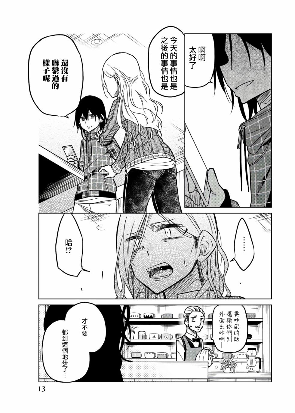 《异常者的爱》漫画最新章节第49话 裹の颜免费下拉式在线观看章节第【11】张图片