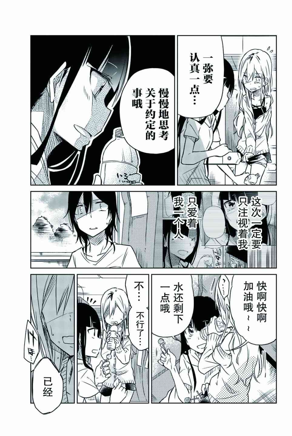 《异常者的爱》漫画最新章节第24话免费下拉式在线观看章节第【7】张图片