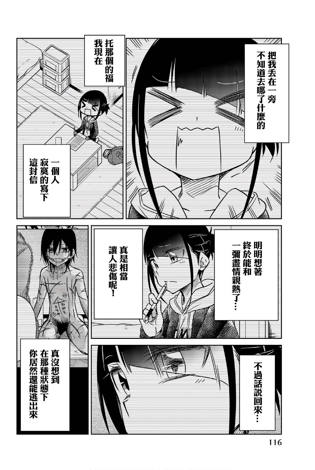 《异常者的爱》漫画最新章节第44话 告白免费下拉式在线观看章节第【2】张图片