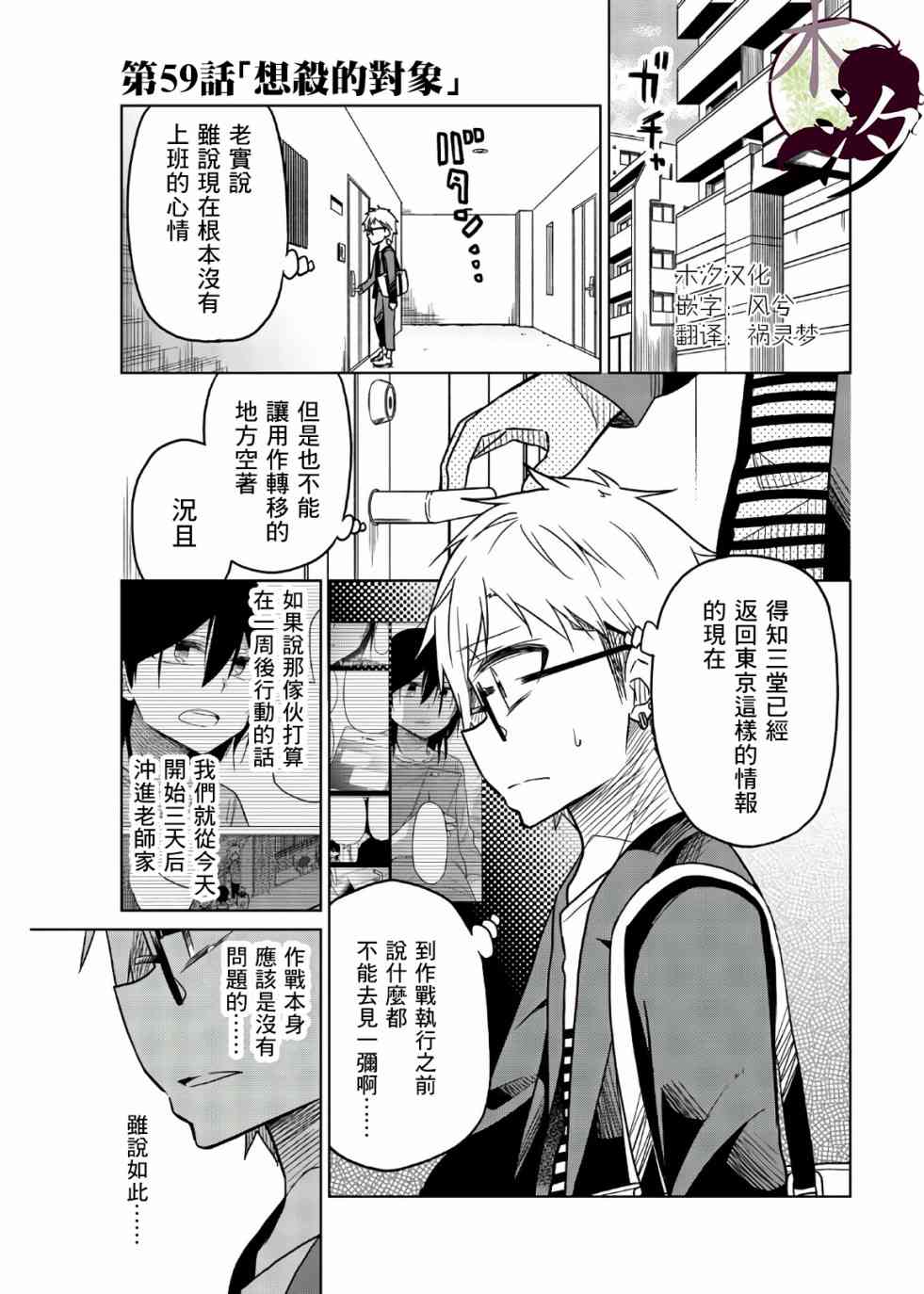 《异常者的爱》漫画最新章节第59话 想杀的对象免费下拉式在线观看章节第【1】张图片