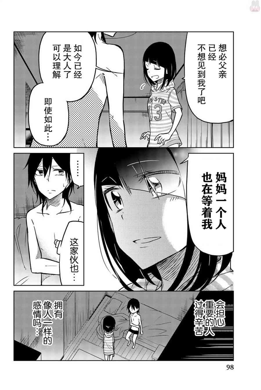 《异常者的爱》漫画最新章节第29话免费下拉式在线观看章节第【8】张图片