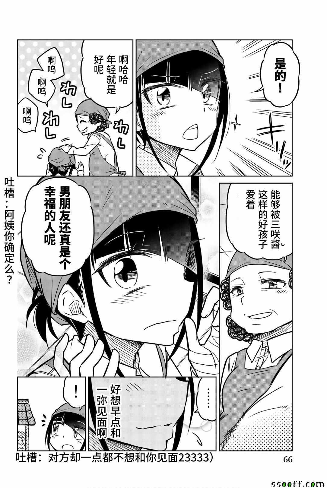 《异常者的爱》漫画最新章节第40话 安静的日常免费下拉式在线观看章节第【8】张图片