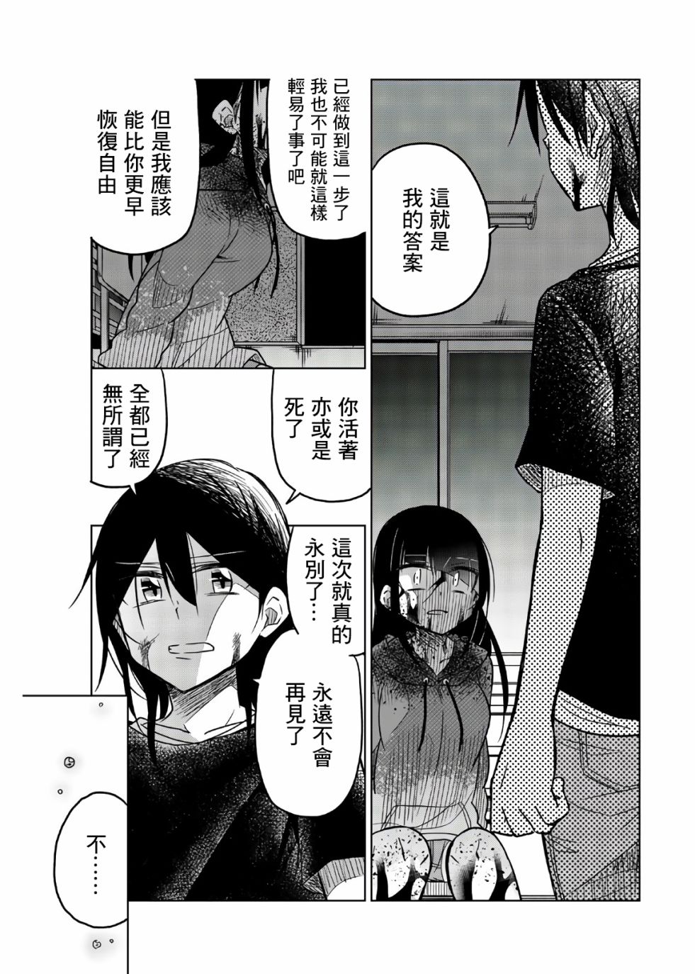 《异常者的爱》漫画最新章节第72话 异常者的爱免费下拉式在线观看章节第【9】张图片