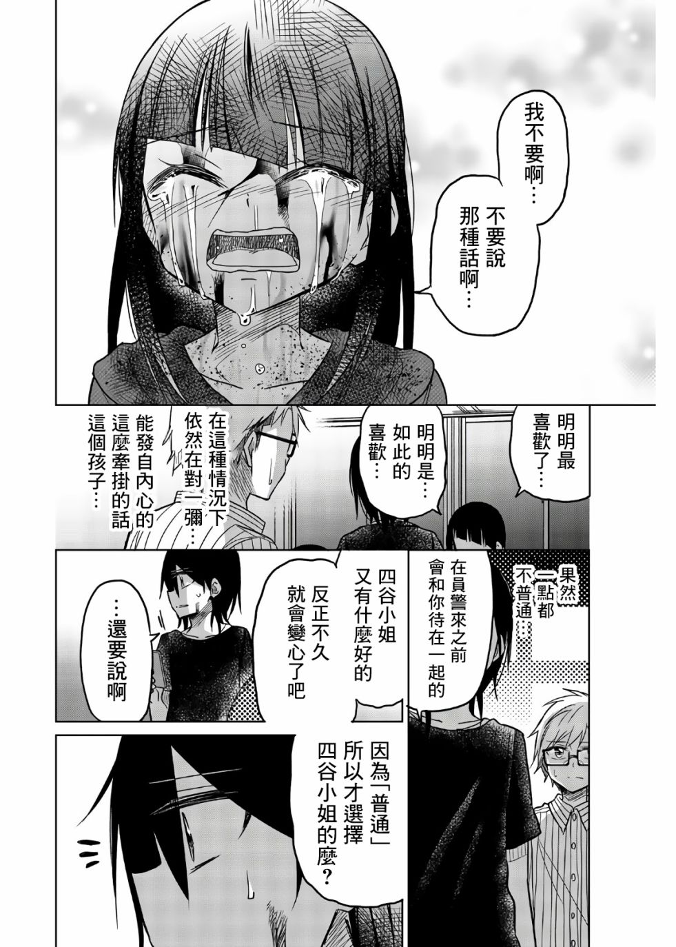 《异常者的爱》漫画最新章节第72话 异常者的爱免费下拉式在线观看章节第【10】张图片