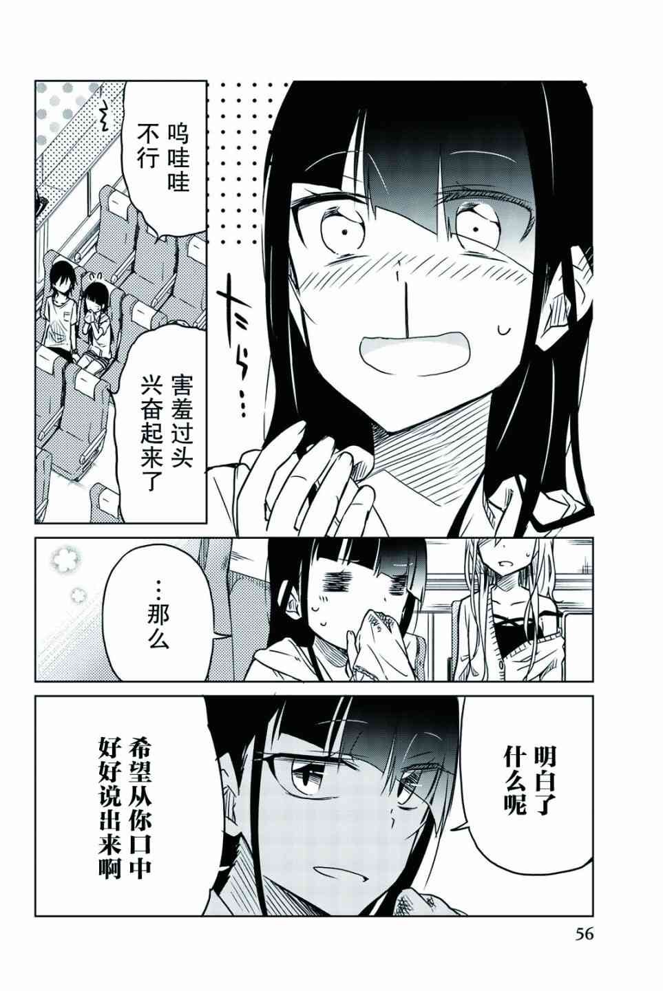 《异常者的爱》漫画最新章节第26话免费下拉式在线观看章节第【10】张图片