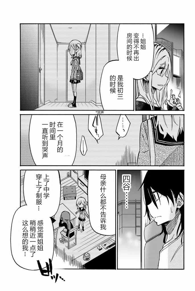 《异常者的爱》漫画最新章节第16话免费下拉式在线观看章节第【9】张图片