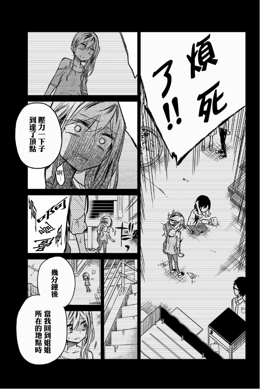 《异常者的爱》漫画最新章节第45话 四谷の现在免费下拉式在线观看章节第【7】张图片