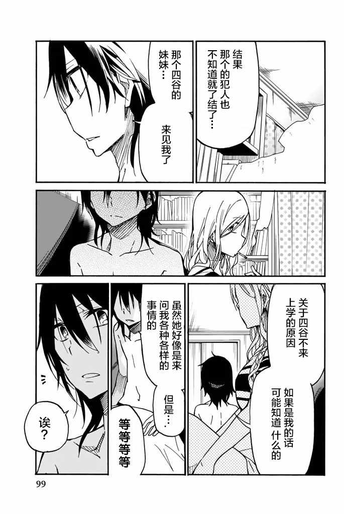 《异常者的爱》漫画最新章节第17话免费下拉式在线观看章节第【3】张图片