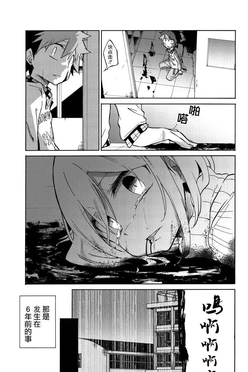 《异常者的爱》漫画最新章节第1话免费下拉式在线观看章节第【21】张图片