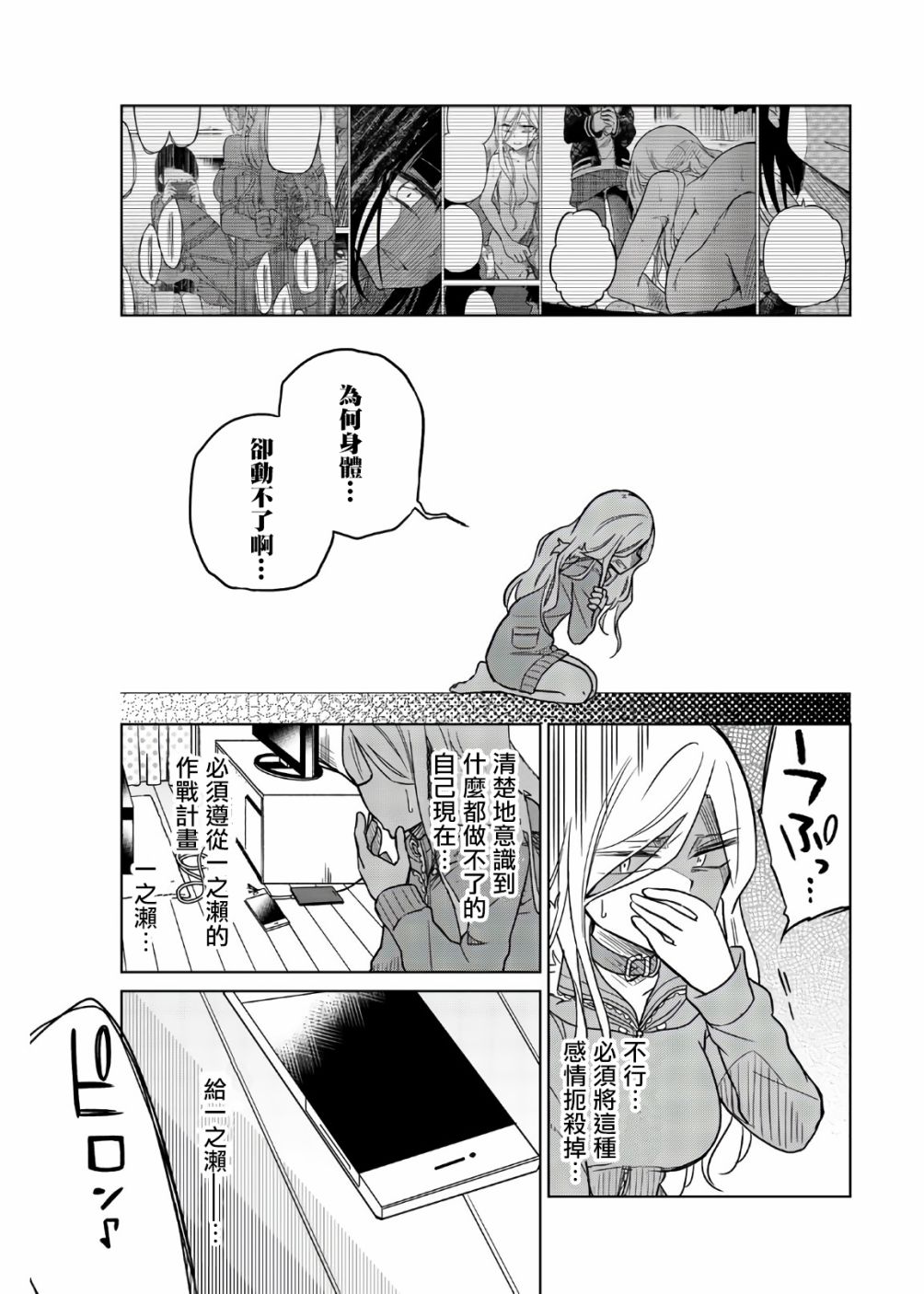 《异常者的爱》漫画最新章节第58话 关系性免费下拉式在线观看章节第【11】张图片