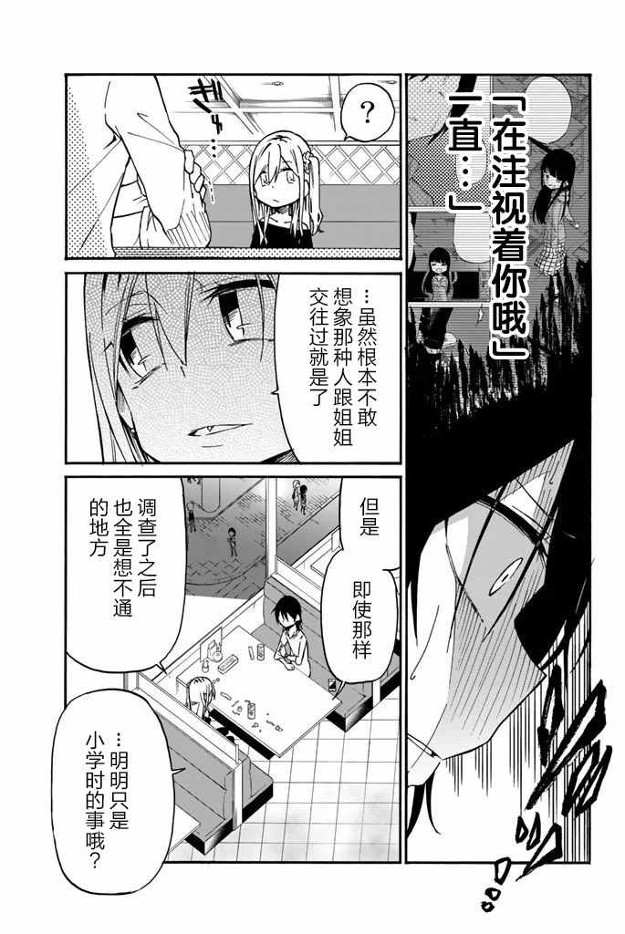 《异常者的爱》漫画最新章节第16话免费下拉式在线观看章节第【13】张图片