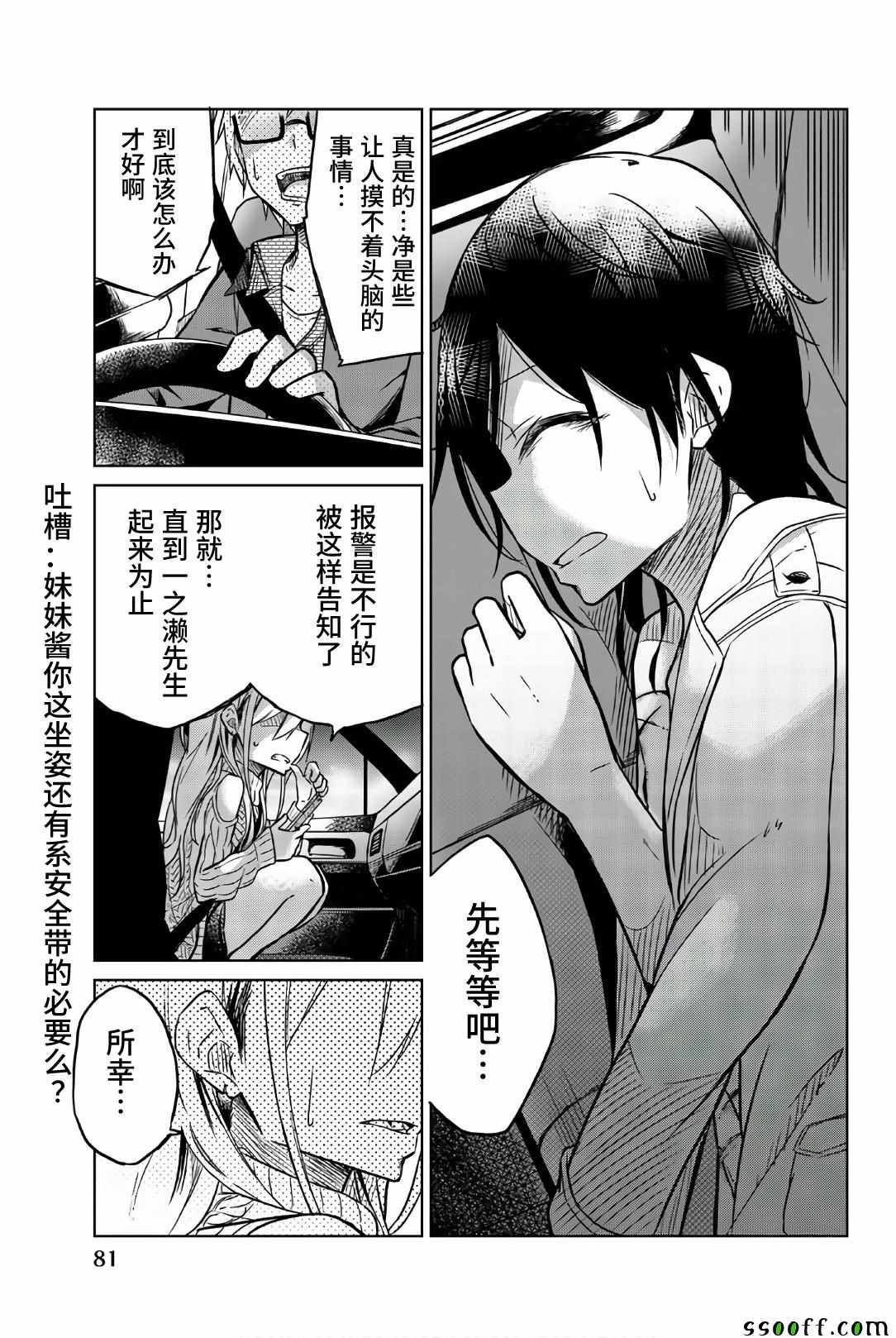 《异常者的爱》漫画最新章节第41话 希望免费下拉式在线观看章节第【8】张图片