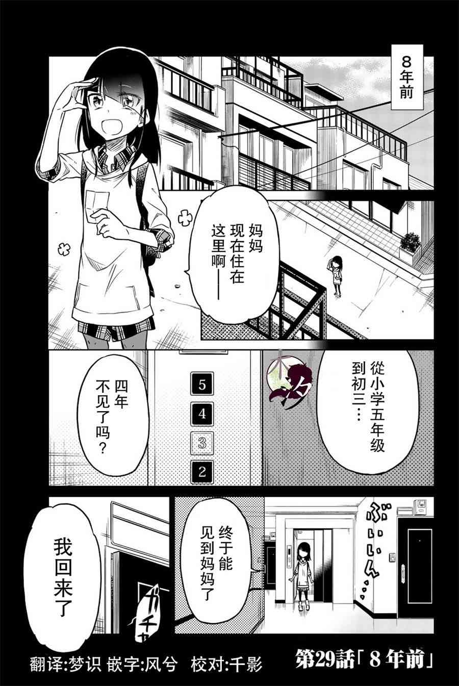 《异常者的爱》漫画最新章节第29话免费下拉式在线观看章节第【1】张图片