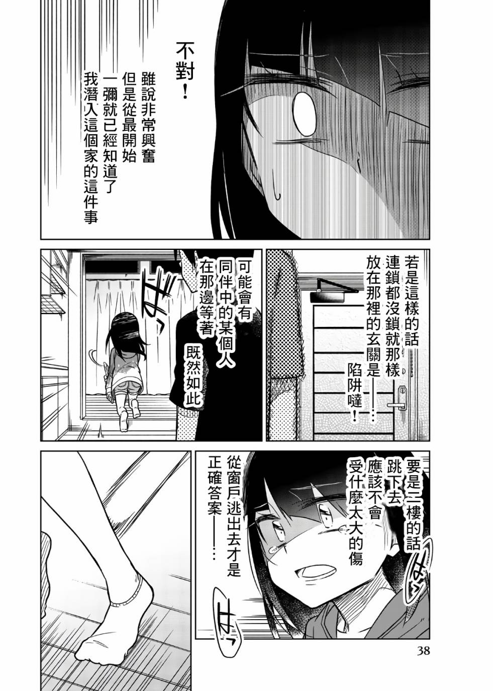 《异常者的爱》漫画最新章节第64话 全力一击免费下拉式在线观看章节第【8】张图片