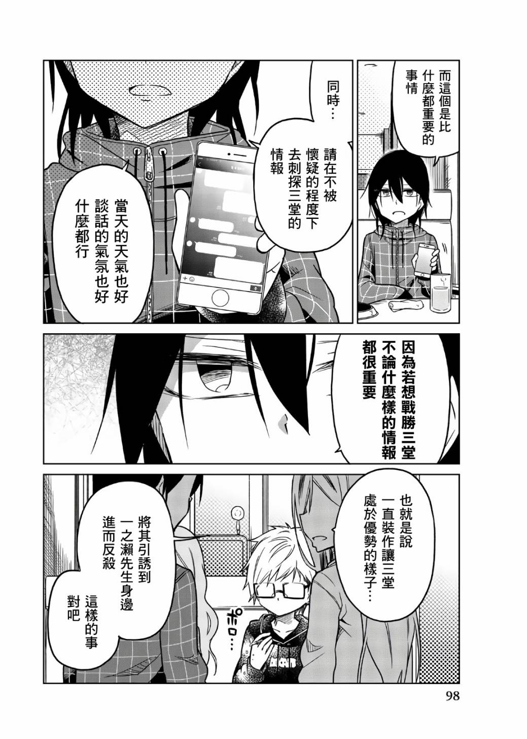 《异常者的爱》漫画最新章节第55话 一弥的作战免费下拉式在线观看章节第【10】张图片