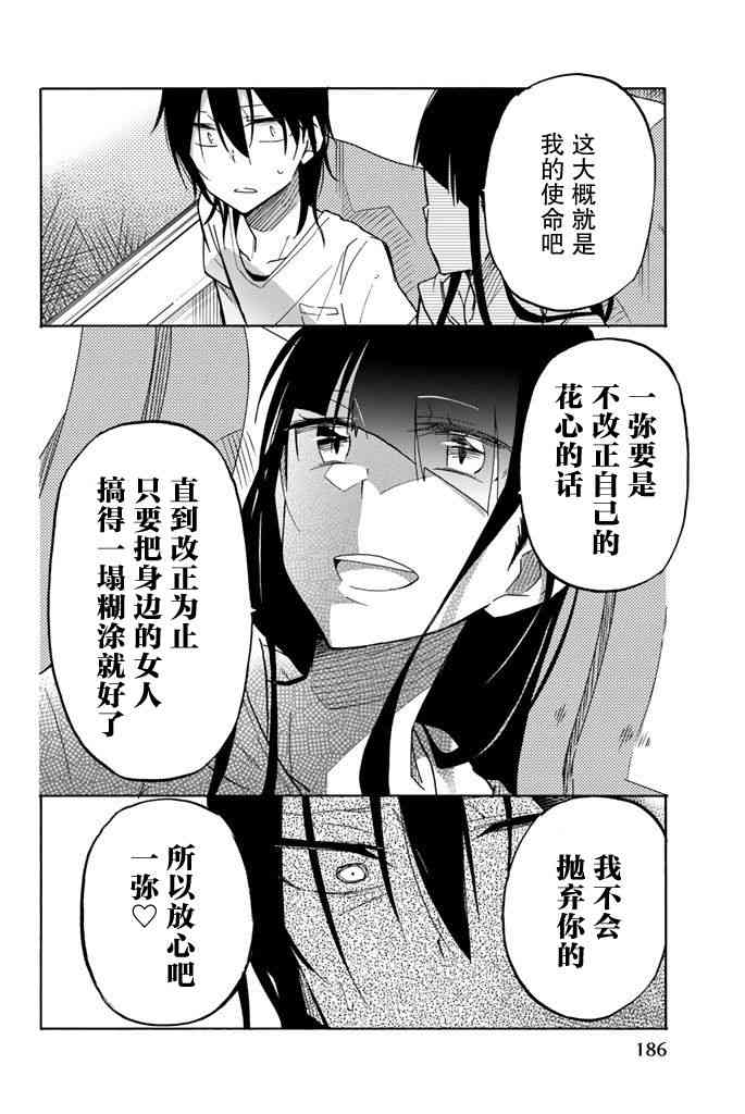 《异常者的爱》漫画最新章节第22话免费下拉式在线观看章节第【14】张图片