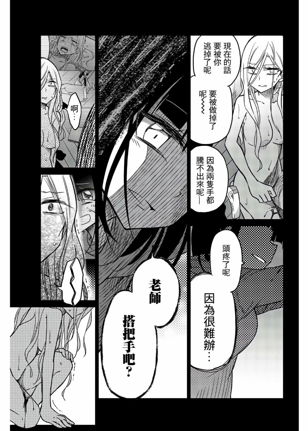 《异常者的爱》漫画最新章节第51话 给老师的惩罚免费下拉式在线观看章节第【13】张图片