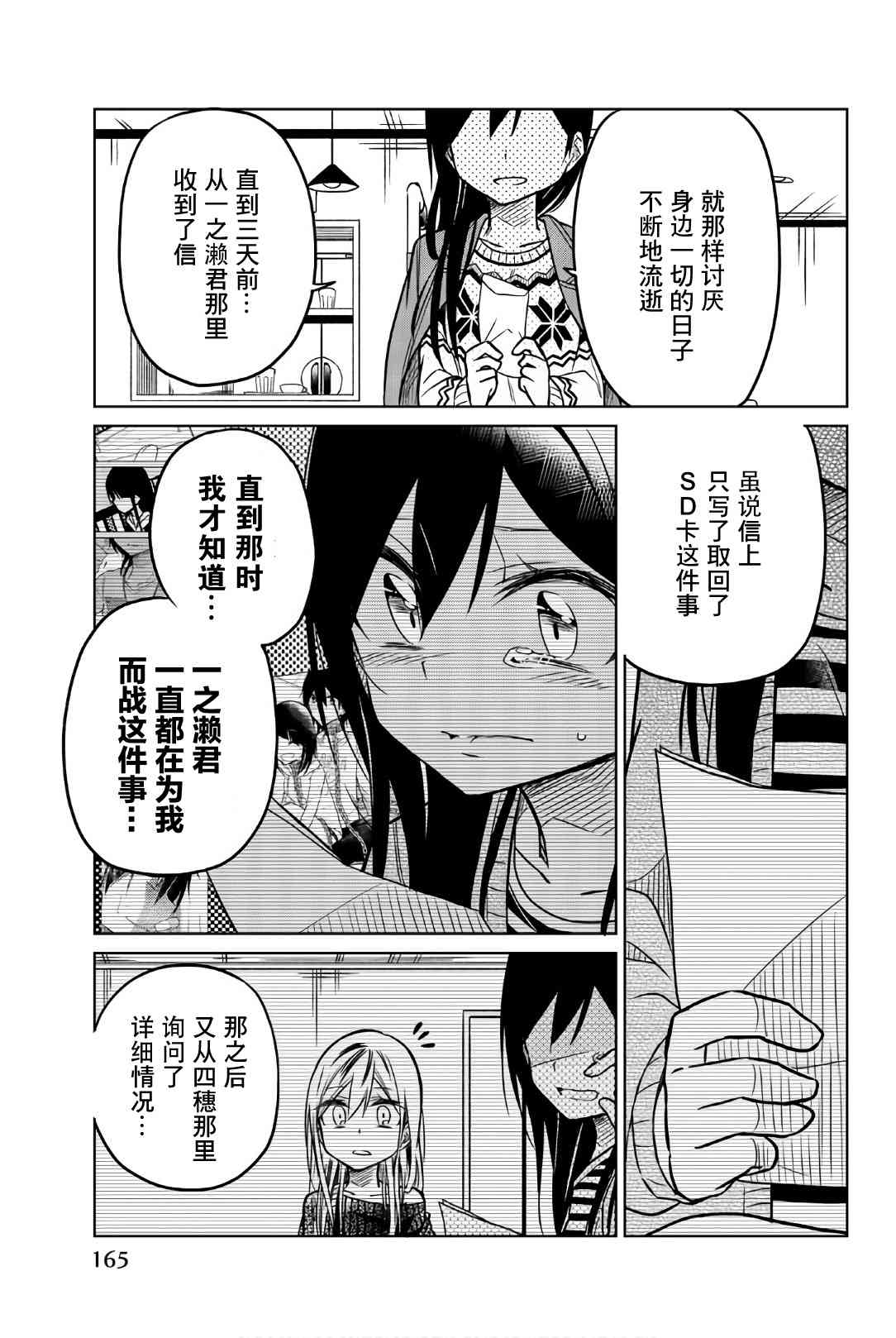 《异常者的爱》漫画最新章节第47话 约会免费下拉式在线观看章节第【9】张图片