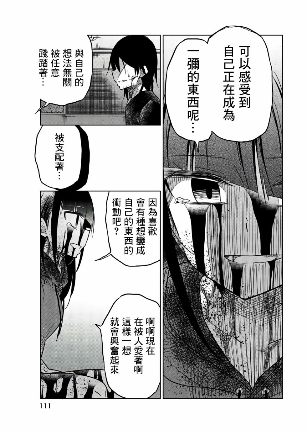 《异常者的爱》漫画最新章节第69话 brake免费下拉式在线观看章节第【9】张图片