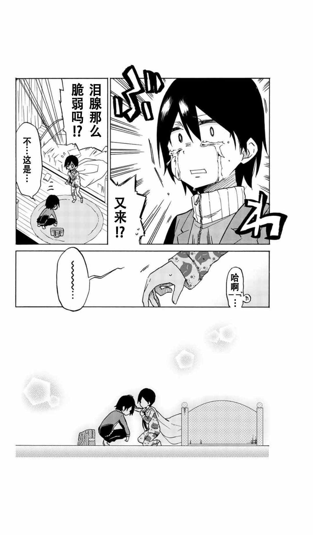 《异常者的爱》漫画最新章节第2话免费下拉式在线观看章节第【26】张图片